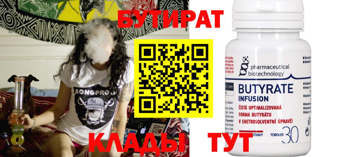 Бутират  Вход с VPN  Родники  БУТИРАТ вода 