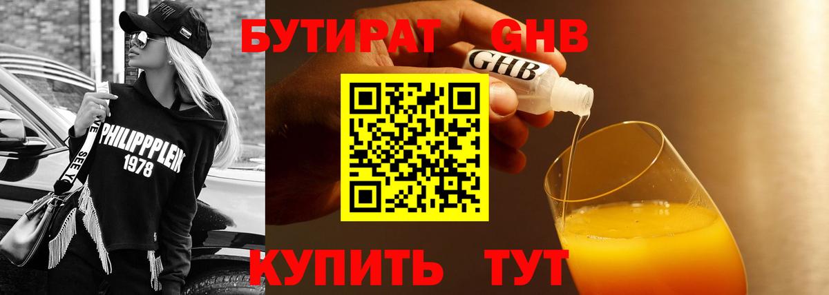 Бутират буратино Родники
