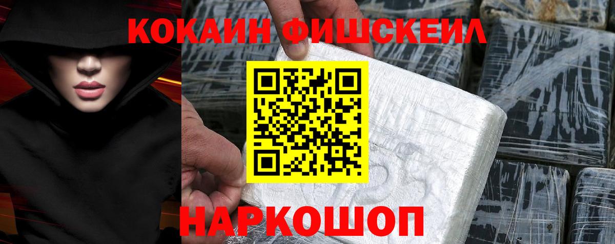 Cocaine FishScale  Кокаин  COCAIN Fish Scale  Родники  Вход с VPN 