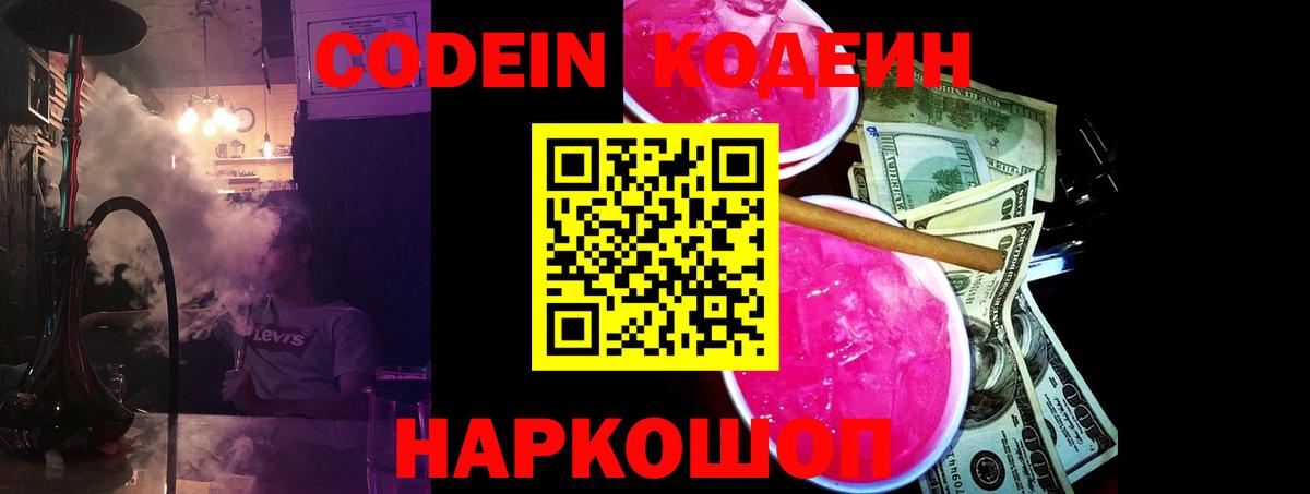 Codein Purple Drank  Вход с VPN  Родники  Кодеин напиток Lean (лин) 