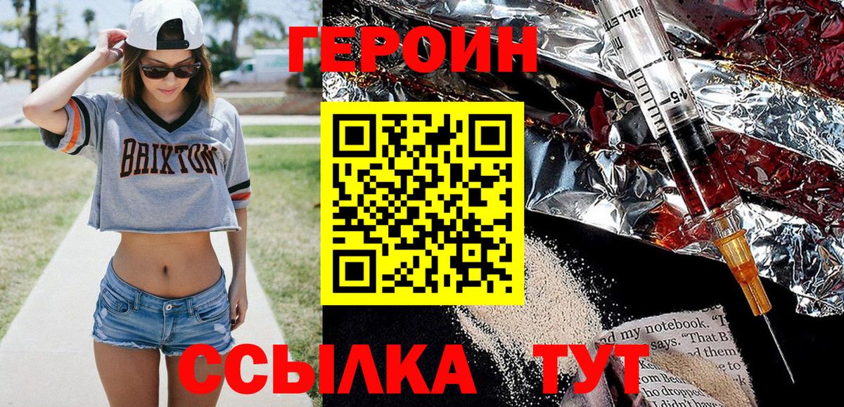 ГЕРОИН  Вход с VPN  Родники  Героин белый 